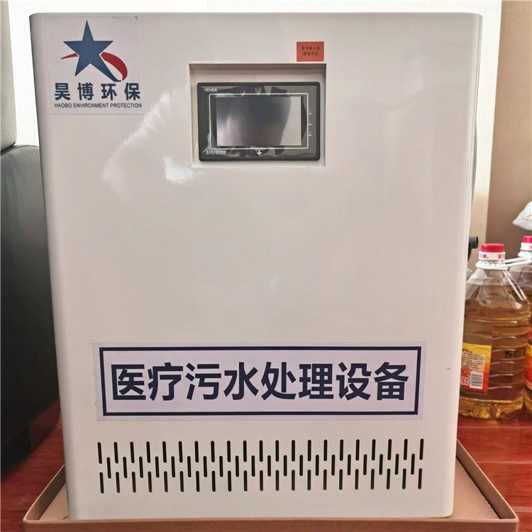 小型醫(yī)療污水處理設(shè)備-昊博環(huán)保