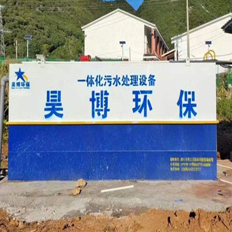 一體化污水處理設(shè)備-昊博環(huán)保