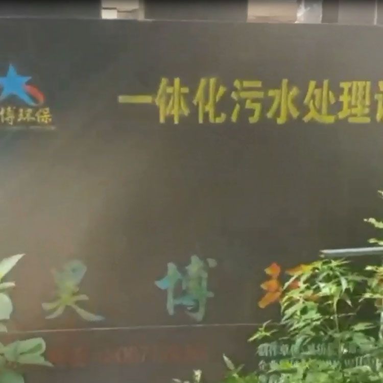 吉林長(zhǎng)春榆林區(qū)奧美醫(yī)院污水處理設(shè)備到貨就位