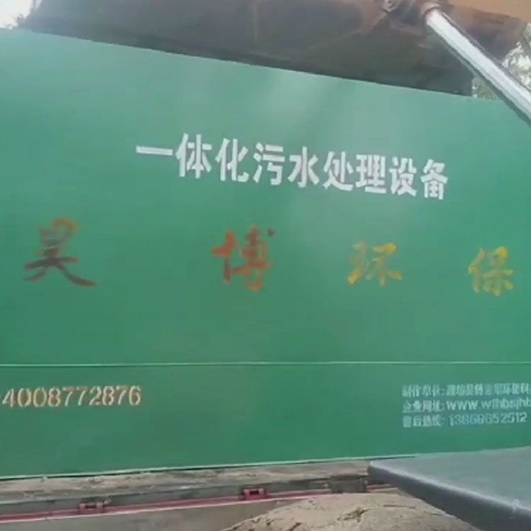 安徽宿州泗縣3.5-1.5-2米一體化污水處理設(shè)備到貨現(xiàn)場(chǎng)吊裝就位